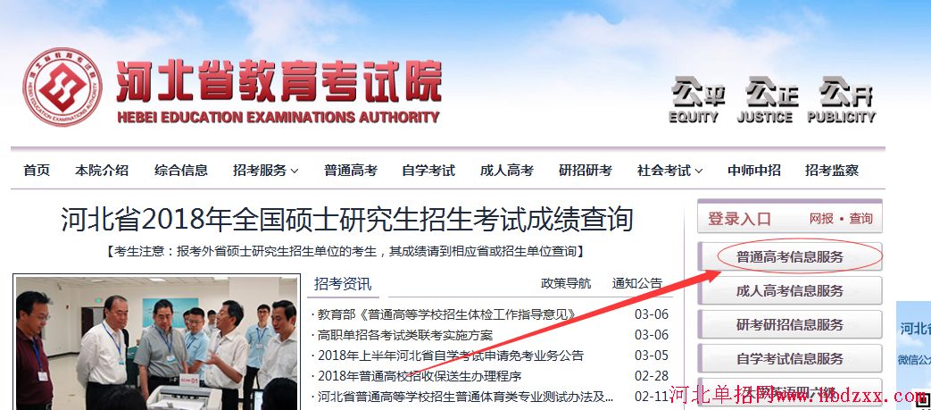 2018年河北省单招报名流程图 图2 88看球直播在线观看官方网站网 同类