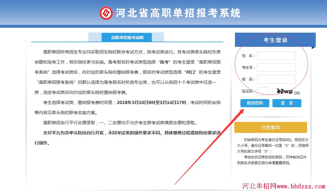 2018年河北省单招报名流程图 图4 使用河北省2018年高考考生号登录省