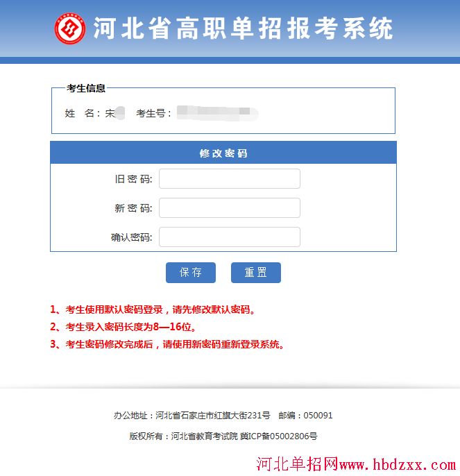 2018年河北省单招报名流程图 图5 无法参加单招录取