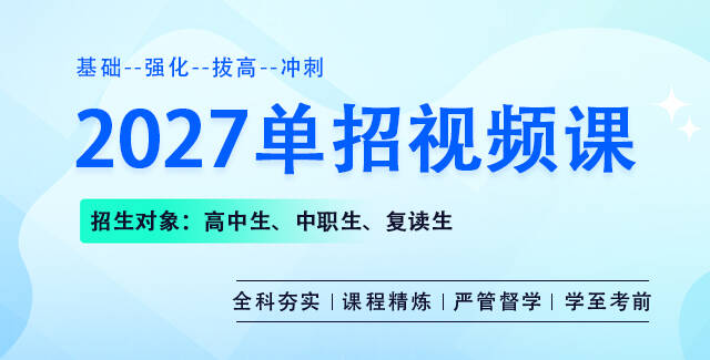 2027单招微信交流群