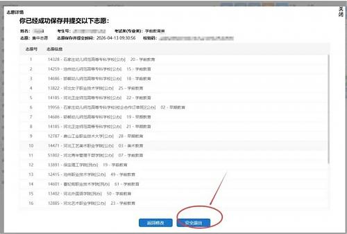 单招志愿填报时间如何安排