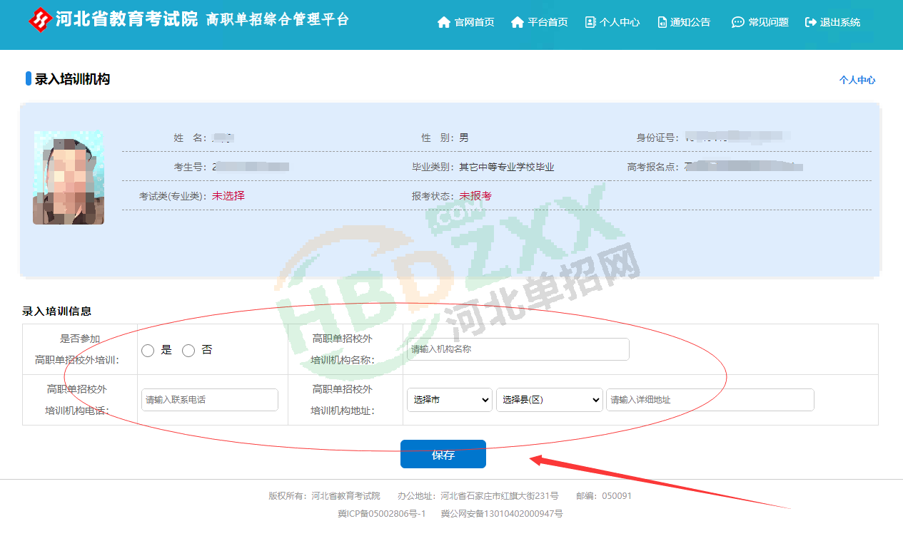3.点击高职单招进入高职单招报名系统