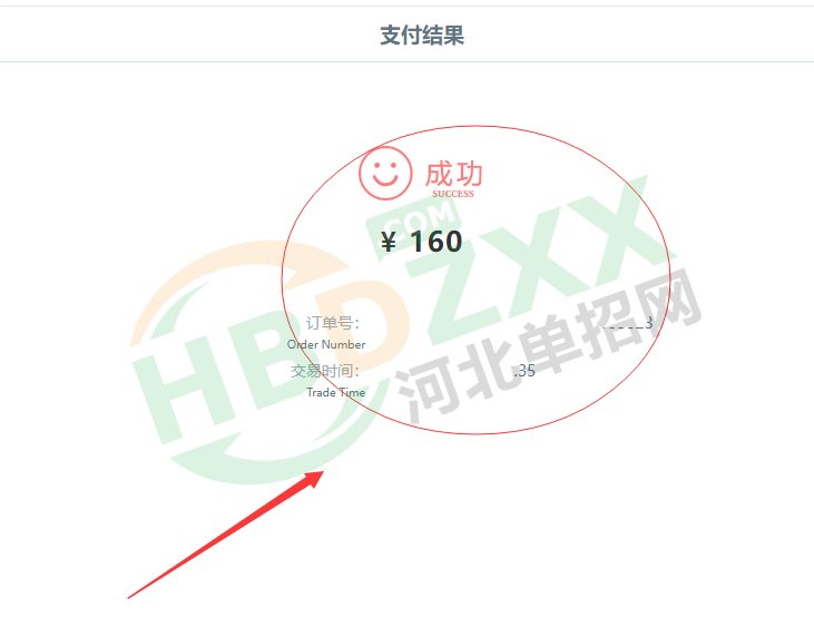 2023年河北省高职单招报名流程